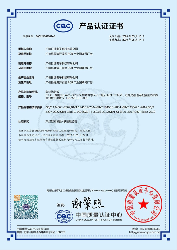 产品质量认证证书